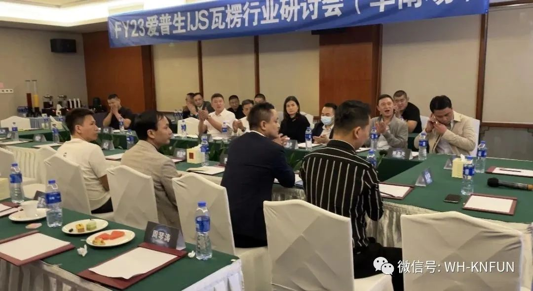 會議活動 | FY23 愛普生&JS瓦楞行業研討會在東莞橋頭三正半山酒店圓滿舉辦！